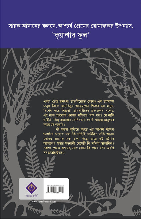 Kuashar Phool | Bengali Romance Novel | Bangla Upanyas - Retail Maharaj
