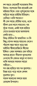 Kuashar Phool | Bengali Romance Novel | Bangla Upanyas - Retail Maharaj