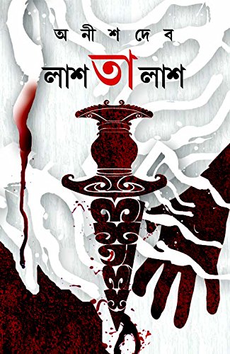 Lash Talash [Hardcover] [Hardcover] - Retail Maharaj
