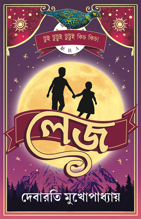 Lej | Collection of Bengali Stories | Bangla Galpo Sankalan - Retail Maharaj