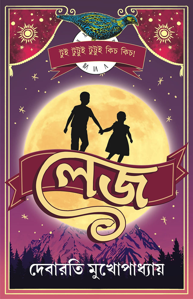Lej | Collection of Bengali Stories | Bangla Galpo Sankalan - Retail Maharaj
