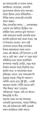 Lej | Collection of Bengali Stories | Bangla Galpo Sankalan - Retail Maharaj