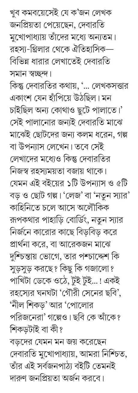 Lej | Collection of Bengali Stories | Bangla Galpo Sankalan - Retail Maharaj