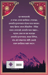Lej | Collection of Bengali Stories | Bangla Galpo Sankalan - Retail Maharaj