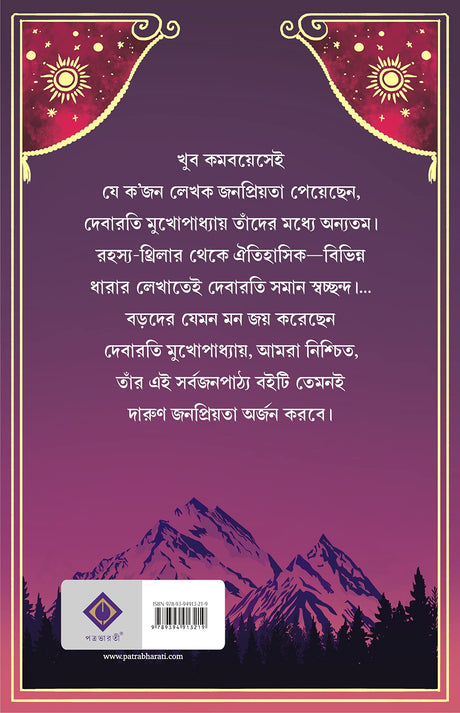Lej | Collection of Bengali Stories | Bangla Galpo Sankalan - Retail Maharaj