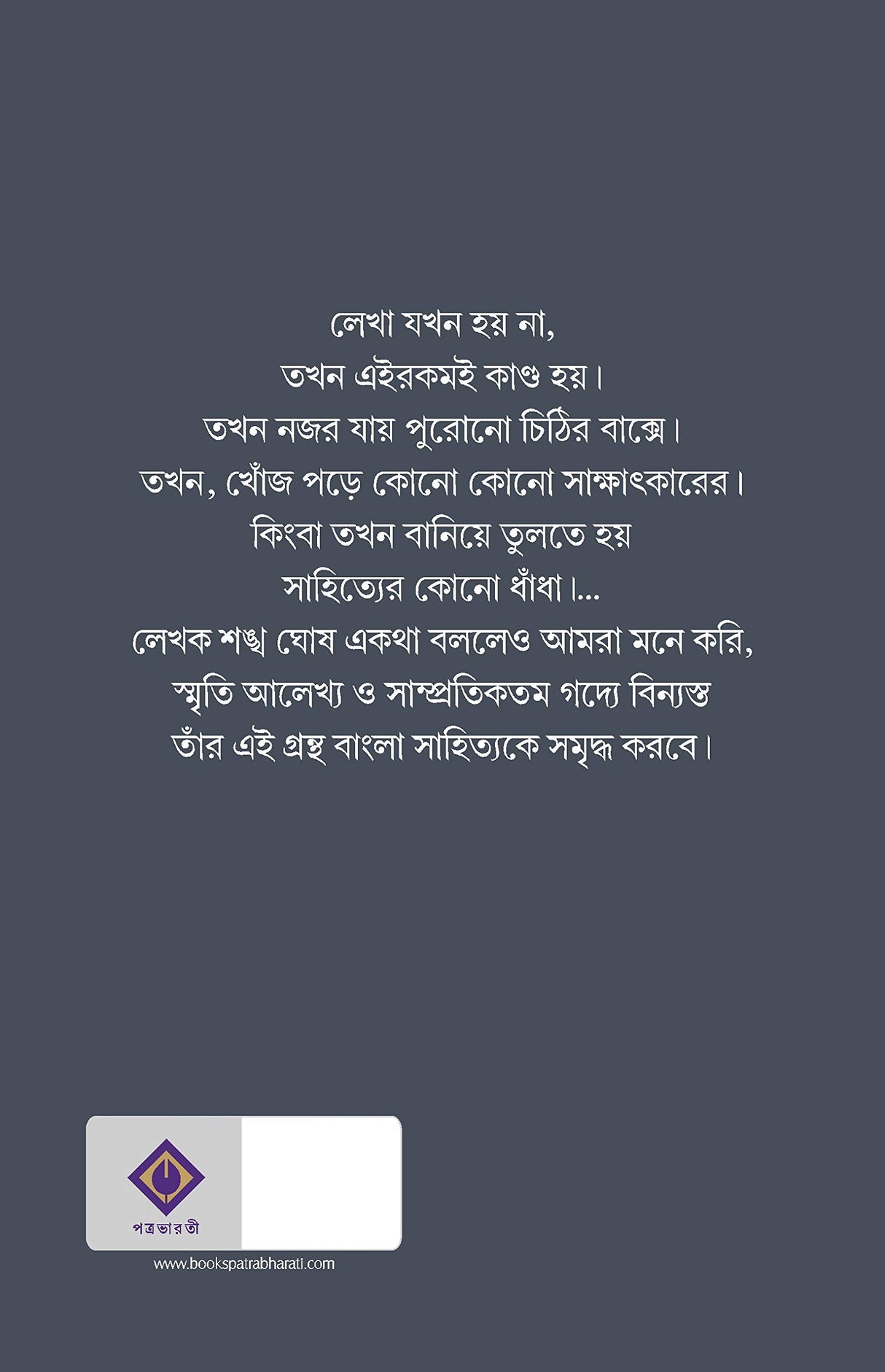 LEKHA JOKHON HOY NA [Hardcover] SANKHA GHOSH - Retail Maharaj