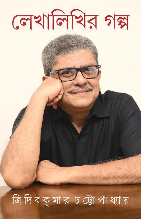 Lekhalikhir Golpo | Bengali Essays & Memoirs | Bangla Prabandho - Retail Maharaj