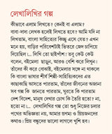 Lekhalikhir Golpo | Bengali Essays & Memoirs | Bangla Prabandho - Retail Maharaj
