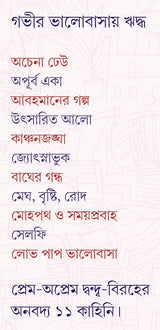 LOBH PAP BHALOBASHA - Retail Maharaj