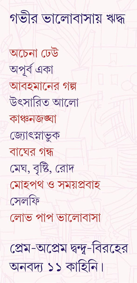 LOBH PAP BHALOBASHA - Retail Maharaj