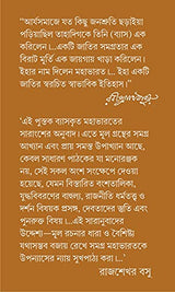 Mahabharat | Great Indian Epic | Classic Bengali Book | Krishnadwaipayan Vyas | Rajsekhar Basu | Bangla Saranubad - Retail Maharaj