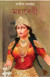 Mahadevi | Bengali Historical Novel | Bangla Oitihasik Upanyas - Retail Maharaj