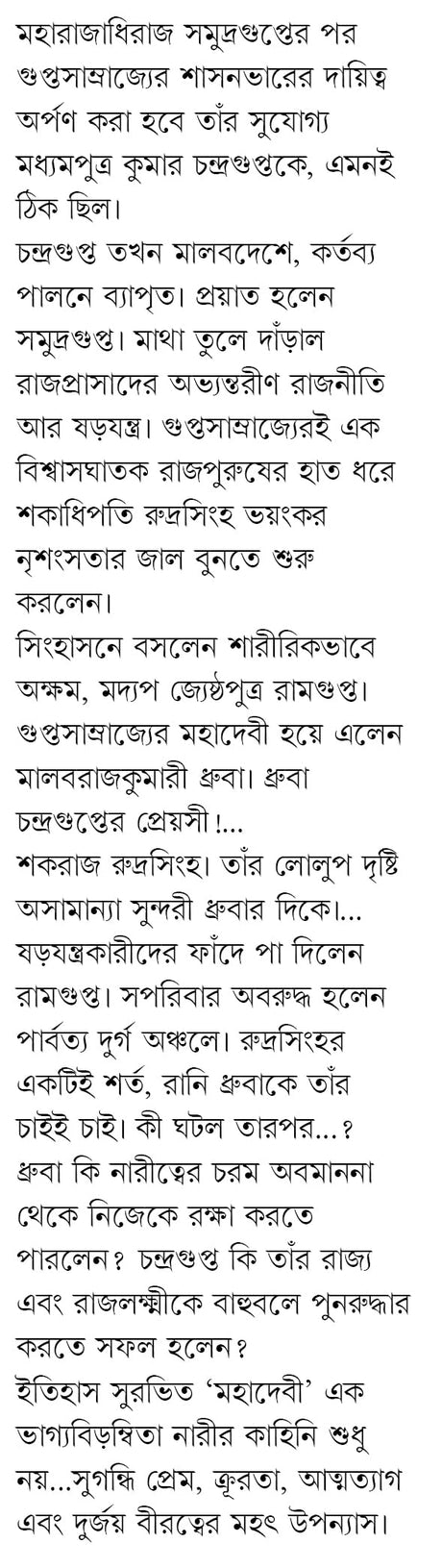 Mahadevi | Bengali Historical Novel | Bangla Oitihasik Upanyas - Retail Maharaj