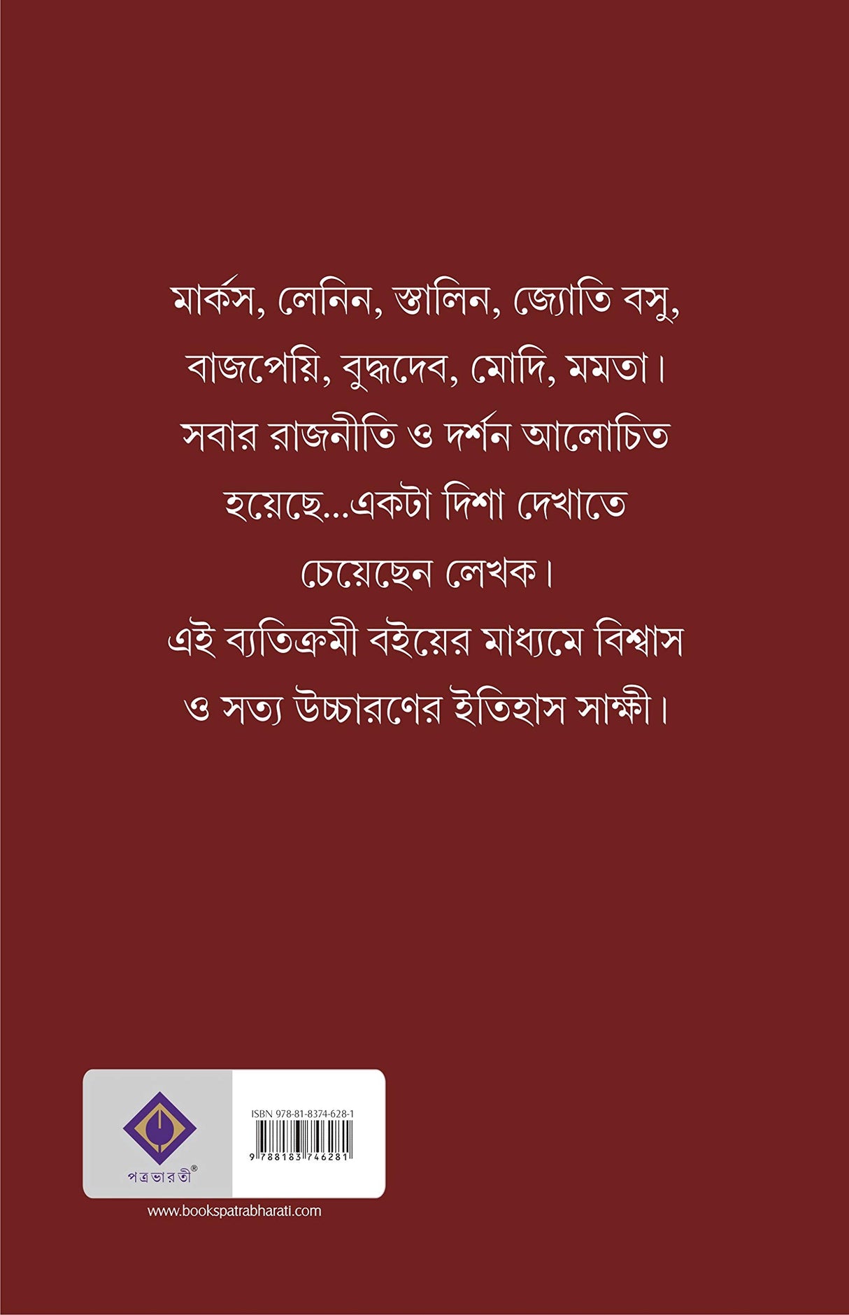 MARX MODI MAMATA | Indian Politics | Bangla Rajnoitik Boi | Bengali Book on Political Ideologies - Retail Maharaj