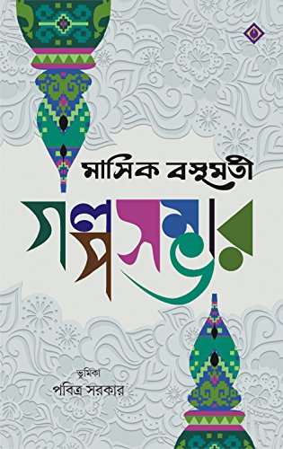 MASHIK BASUMATI GOLPOSAMBHAR - Retail Maharaj