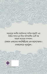 MASHIK BASUMATI GOLPOSAMBHAR - Retail Maharaj