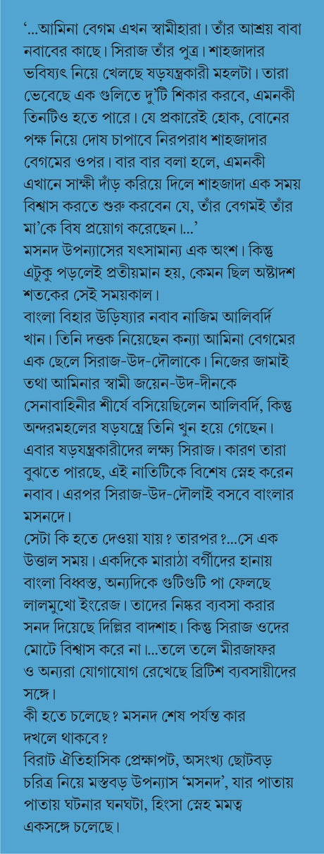 Masnad | Bengali Historical Novel on Siraj-ud-Daulah | Bangla Upanyas - Retail Maharaj