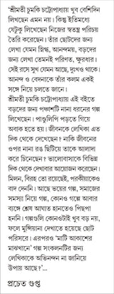 MATI AKASHER MAJHKHANE | Bengali Collection of Contemporary Fiction | Bangla Galpo Samagra | Bengali Stories [Hardcover] CHUMKI CHATTERJEE - Retail Maharaj