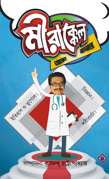 MIRAKKEL [Hardcover] Compiled by Krishnendu Chatterjee - Retail Maharaj