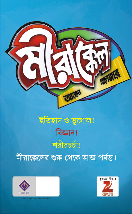 MIRAKKEL [Hardcover] Compiled by Krishnendu Chatterjee - Retail Maharaj