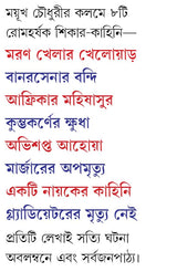 Moron Khelar Khelowar | Bengali True Adventure Stories | Bangla Romancho - Retail Maharaj