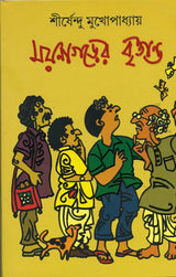 Moynagarer Brittanto - Retail Maharaj