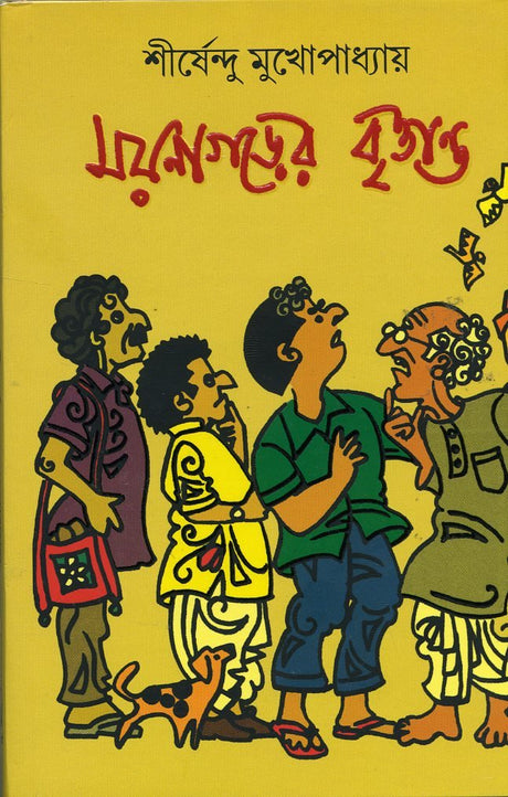 Moynagarer Brittanto - Retail Maharaj