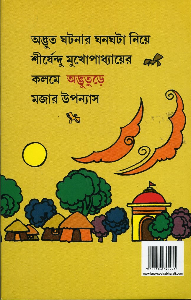 Moynagarer Brittanto - Retail Maharaj