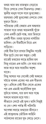 Mrinmoyee - Retail Maharaj