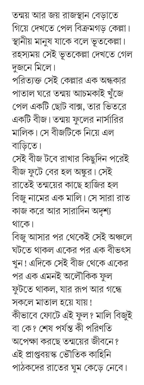 Mrinmoyee - Retail Maharaj