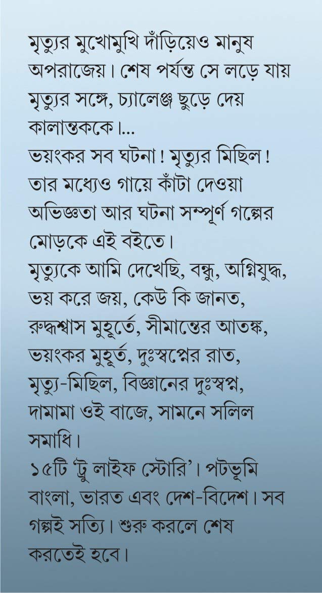 MRITYUKE AMI DEKHECHI - Retail Maharaj