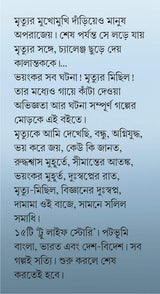 MRITYUKE AMI DEKHECHI - Retail Maharaj