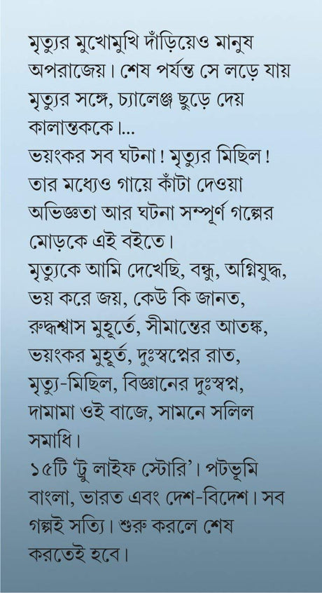 MRITYUKE AMI DEKHECHI - Retail Maharaj