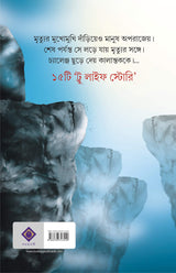 MRITYUKE AMI DEKHECHI - Retail Maharaj