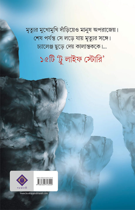 MRITYUKE AMI DEKHECHI - Retail Maharaj