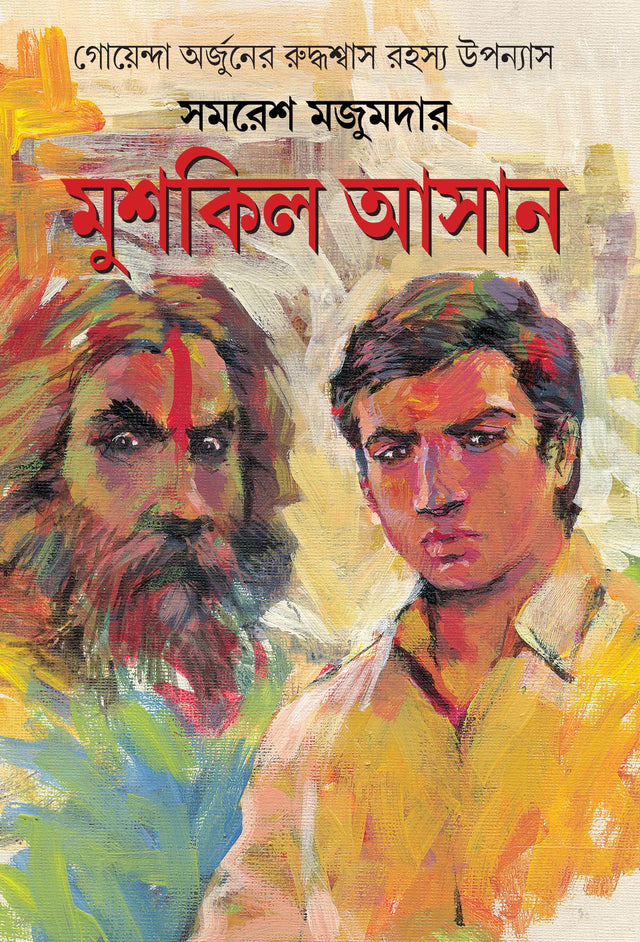 Mushkil Asan | Bengali Mystery Novel | Goenda Arjun | Bangla Upanyas - Retail Maharaj