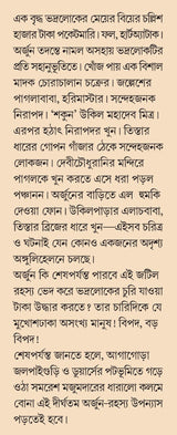 Mushkil Asan | Bengali Mystery Novel | Goenda Arjun | Bangla Upanyas - Retail Maharaj