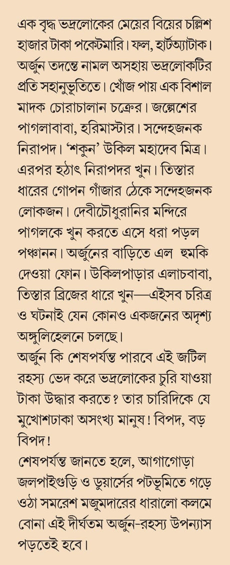 Mushkil Asan | Bengali Mystery Novel | Goenda Arjun | Bangla Upanyas - Retail Maharaj