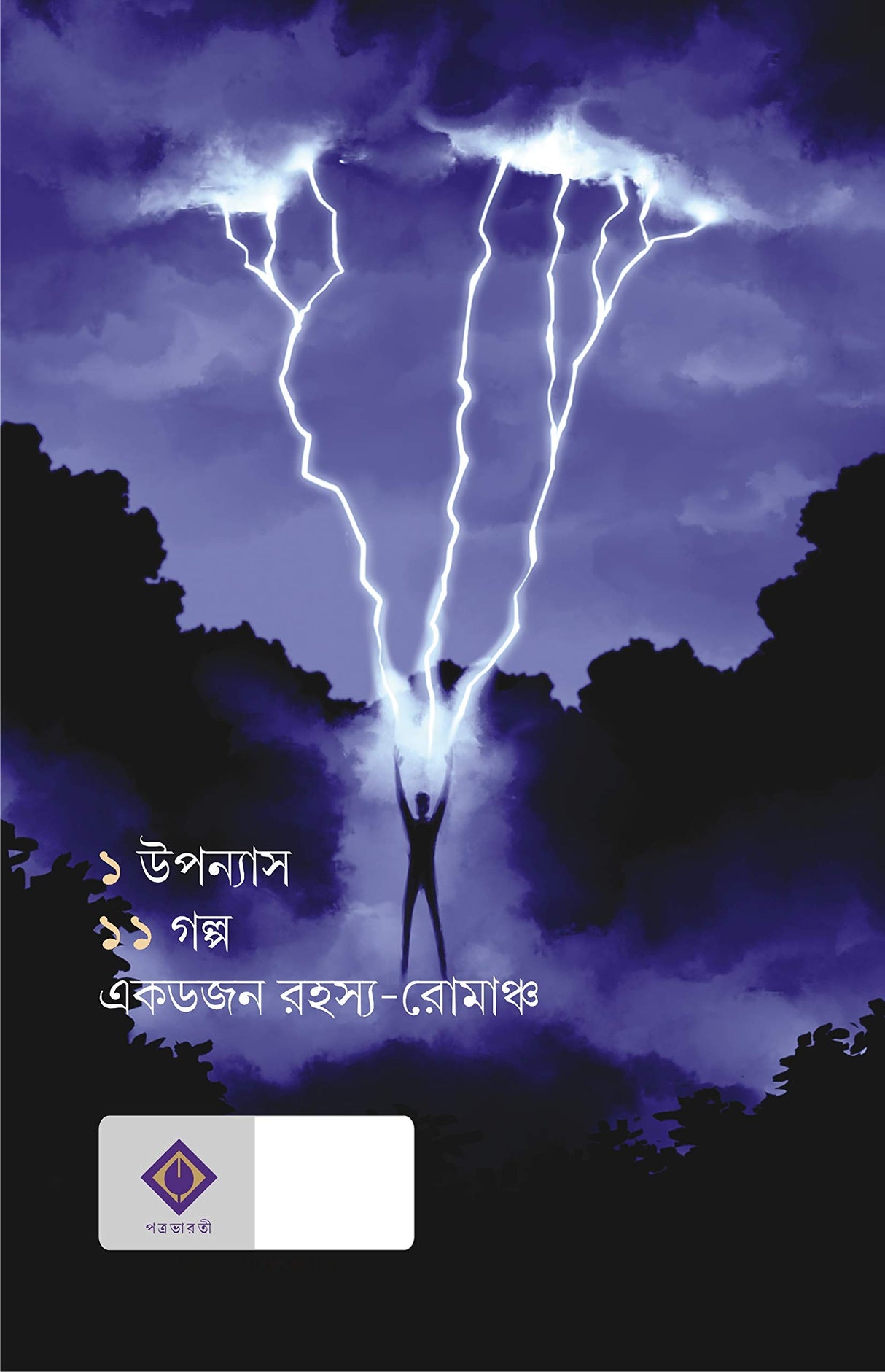 MY DEAR MICKI [Hardcover] Saikat Mukhopadhyay Bengali Book Children [Hardcover] Saikat Mukhopadhyay - Retail Maharaj