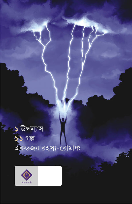 MY DEAR MICKI [Hardcover] Saikat Mukhopadhyay Bengali Book Children [Hardcover] Saikat Mukhopadhyay - Retail Maharaj