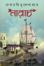 NARACH | Bengali Historical Novel | Debaroti Mukhopadhyay | Bengali Fiction | Bangla Upanyas | Bangla Itihas [Hardcover] Debarati Mukhopadhyay - Retail Maharaj
