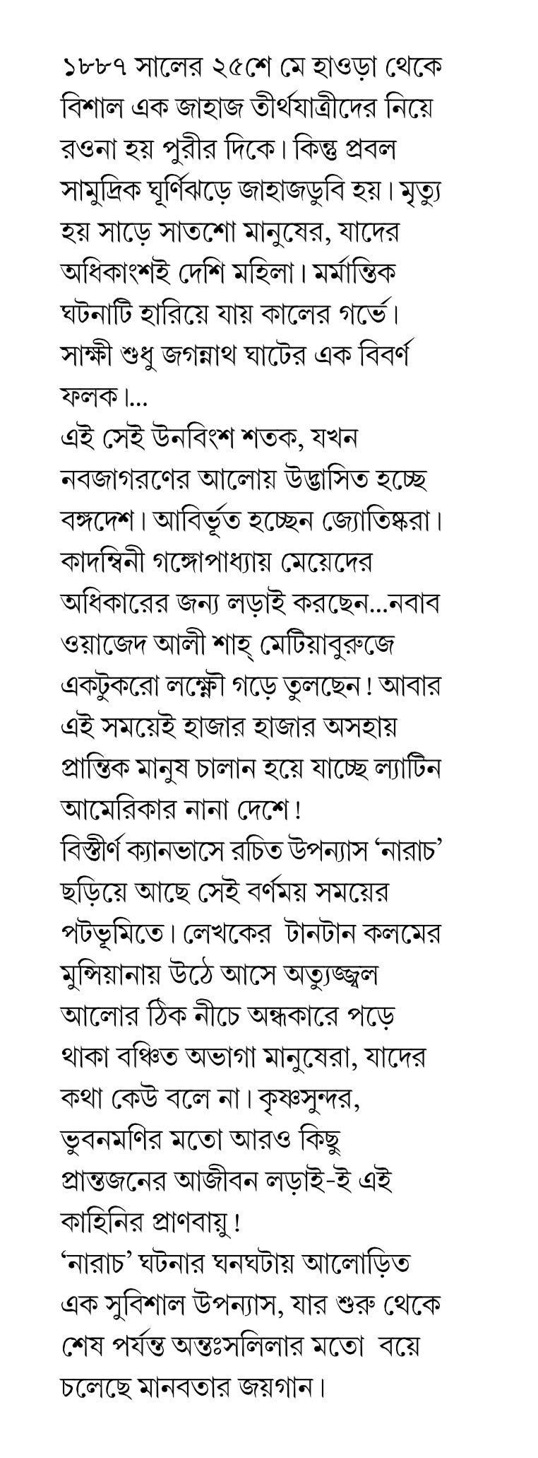 NARACH | Bengali Historical Novel | Debaroti Mukhopadhyay | Bengali Fiction | Bangla Upanyas | Bangla Itihas [Hardcover] Debarati Mukhopadhyay - Retail Maharaj