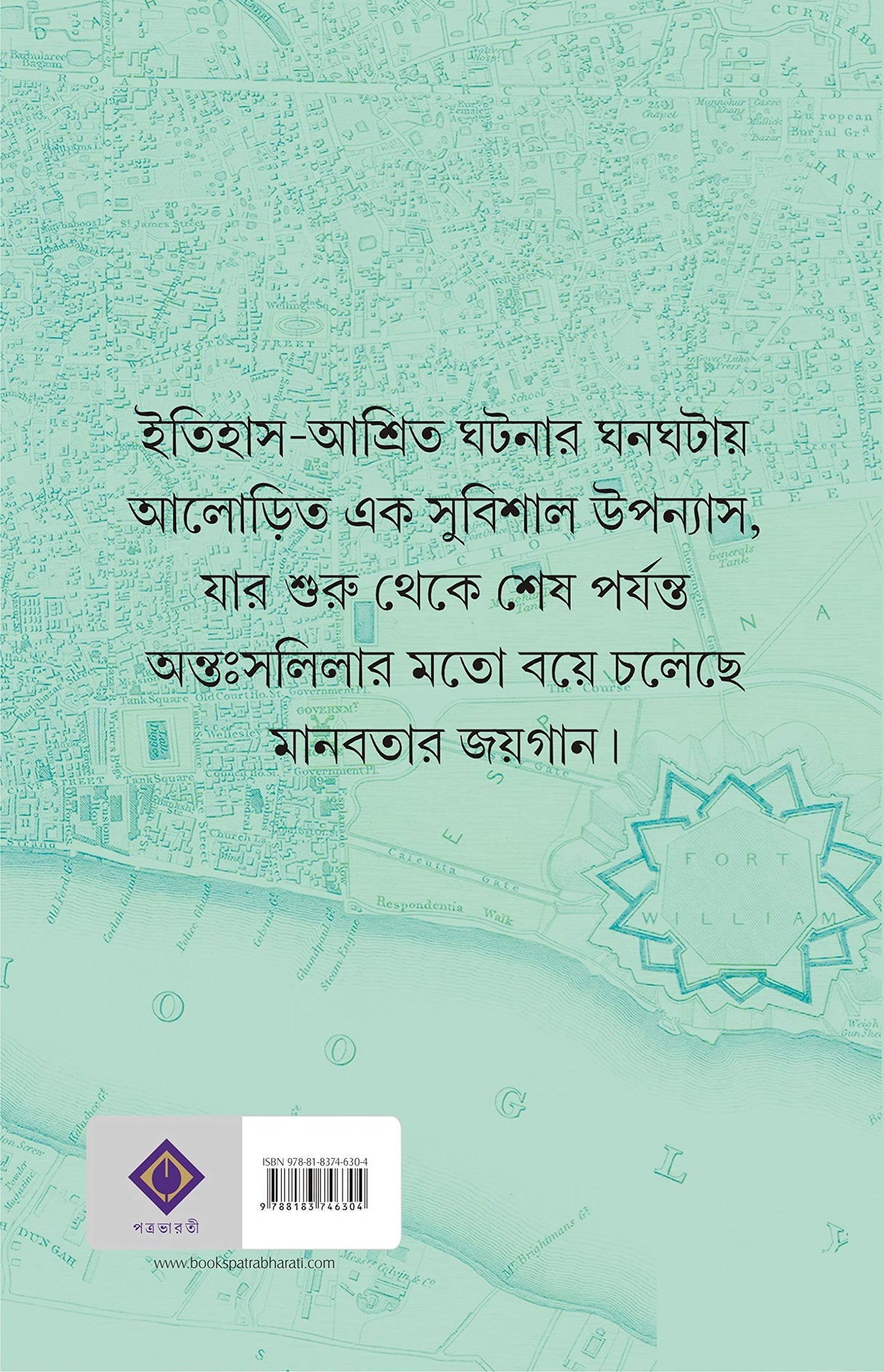 NARACH | Bengali Historical Novel | Debaroti Mukhopadhyay | Bengali Fiction | Bangla Upanyas | Bangla Itihas [Hardcover] Debarati Mukhopadhyay - Retail Maharaj