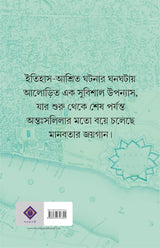 NARACH | Bengali Historical Novel | Debaroti Mukhopadhyay | Bengali Fiction | Bangla Upanyas | Bangla Itihas [Hardcover] Debarati Mukhopadhyay - Retail Maharaj