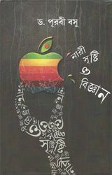 Nari Sristi O Bigyan - Retail Maharaj