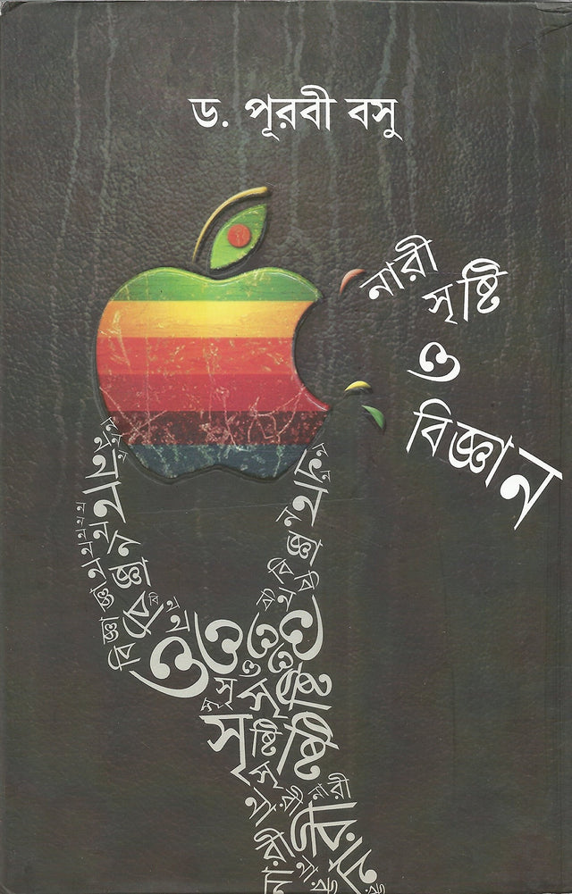 Nari Sristi O Bigyan - Retail Maharaj