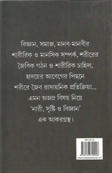 Nari Sristi O Bigyan - Retail Maharaj