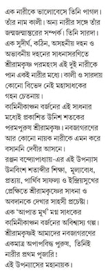 Narir Prothom Pujari Sri Ramkrishna | Bengali Spiritual Book - Retail Maharaj