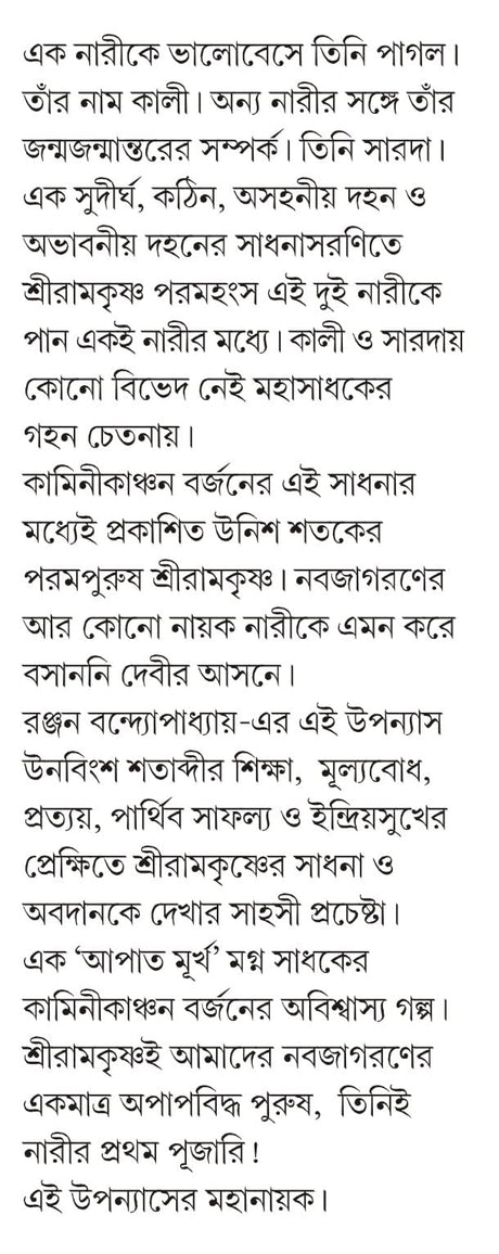 Narir Prothom Pujari Sri Ramkrishna | Bengali Spiritual Book - Retail Maharaj