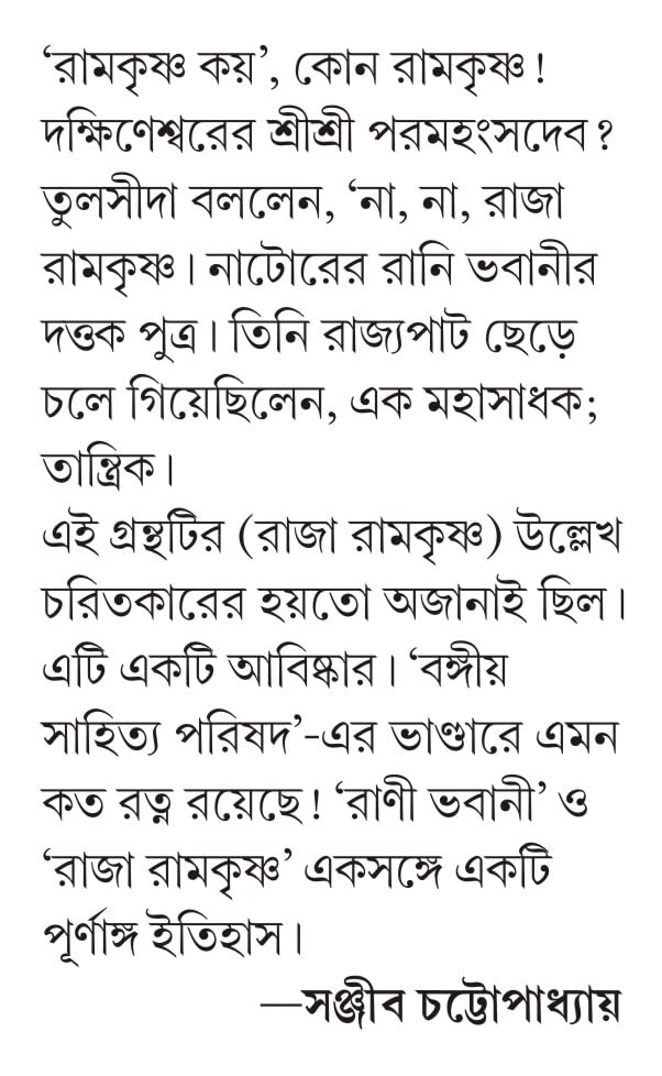 Natorer Raja Sadhak Ramkrishna | Rare Bengali Spiritual Book | Bangla Jibani - Retail Maharaj